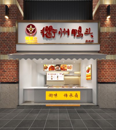 现代鸭脖店3D模型下载